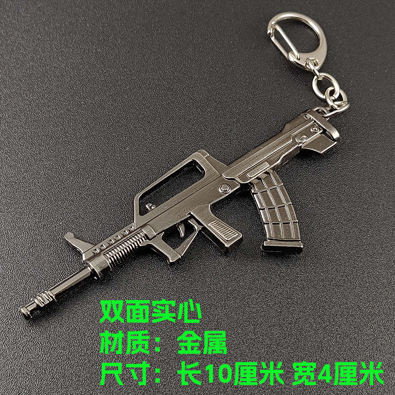 QBZ-95式自动步枪模型钥匙扣金属射击枪战游戏汽车钥匙链挂件摆件 - 图0