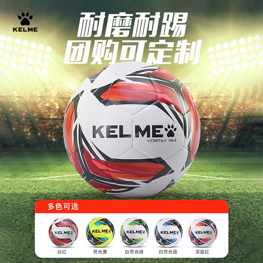 KELME卡尔美足球儿童青少年学生4号训练球初中考比赛用球5号机缝