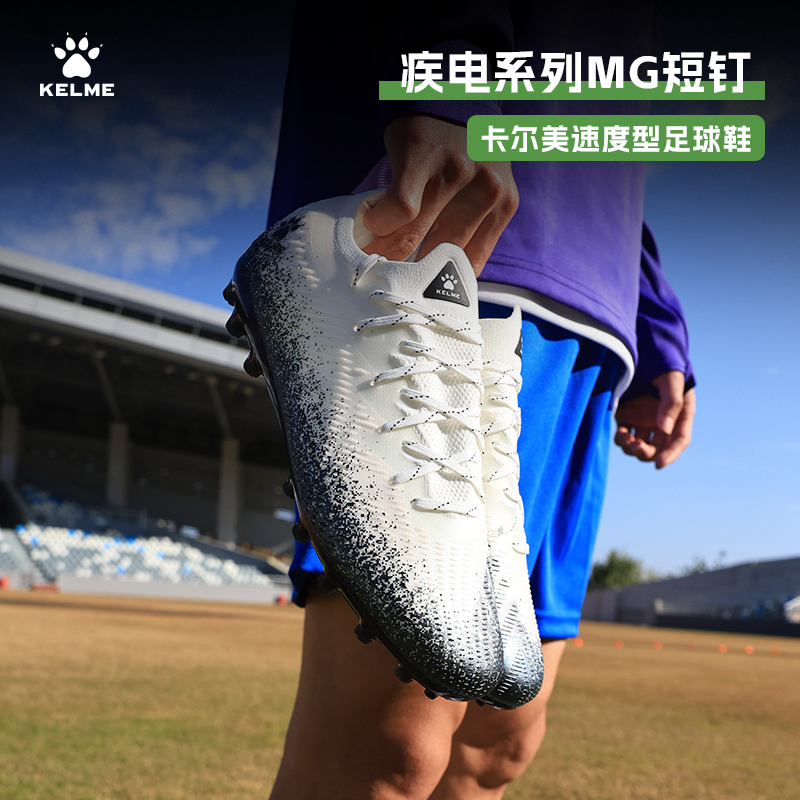 KELME/卡尔美足球鞋MG成人专业比赛短钉青少年人造草地防滑训练鞋