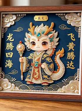 财神招财进宝DIY钻石画手工制作
