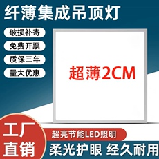 Модули освещения 集成吊顶600x600led平板灯天花嵌入式石膏格栅灯铝扣板工程面板灯