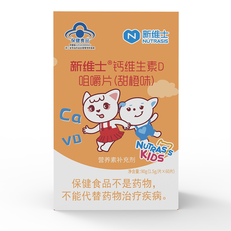 共2瓶 新维士钙维生素D咀嚼片(甜橙味)60片补充钙、维生素D钙片