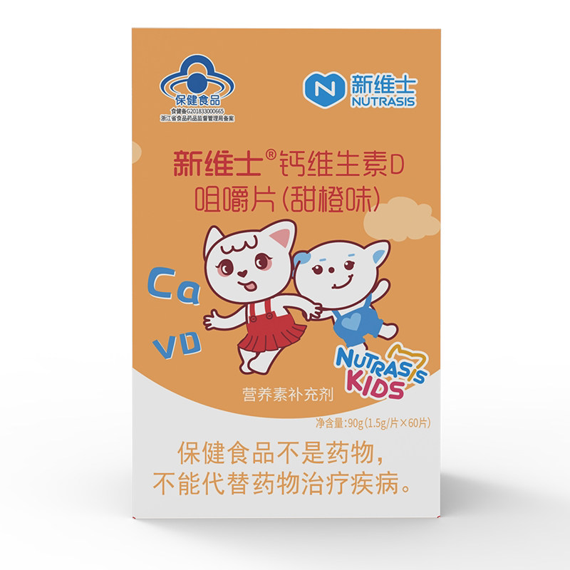 共2瓶 新维士钙维生素D咀嚼片(甜橙味)60片补充钙、维生素D钙片