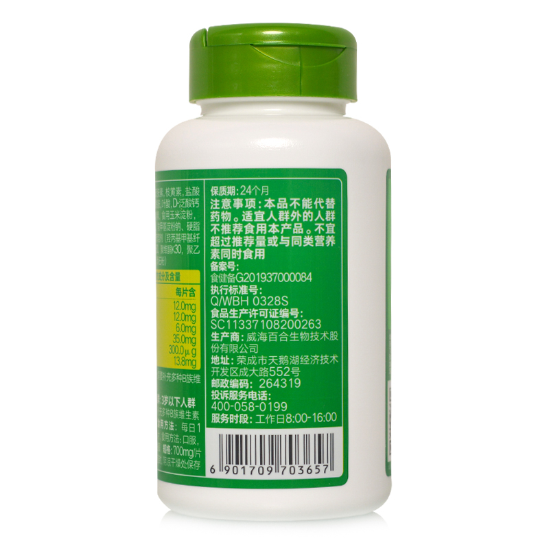 2瓶百合康多种B族维生素片营养补充剂 补充多种B族维生素叶酸vb