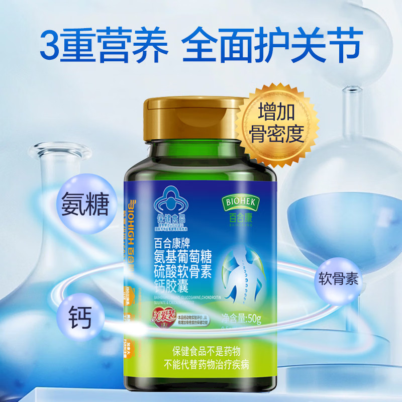送钙百合康牌氨基葡萄糖硫酸软骨素钙胶囊增加骨密度适合中老年人,淘宝优惠券,粉丝福利购,淘宝优惠卷