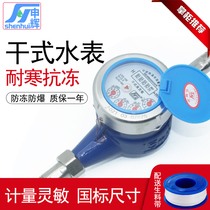 Ningbo Rotary Wing Type Dry Water Meter Home Antifreeze Rental House High Sensitive Tap Water Water Meter 4 points 6 Sub-engineering