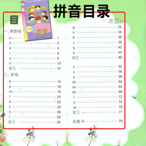 包含2本 正版学前班学会学习课程上册拼音课本+配套练习册题湖北长江少年儿童出版社 大班拼音教材幼儿园书 - 图0