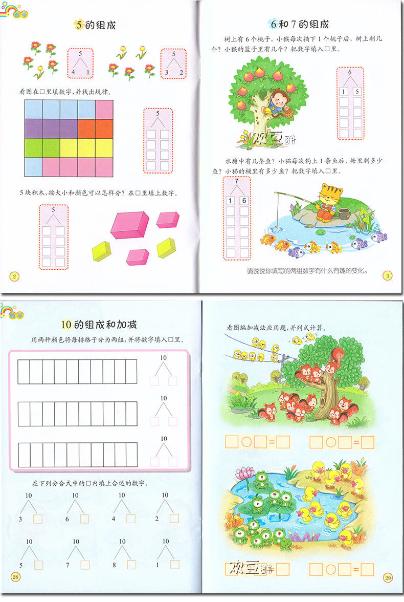 2本学前班学会学习课程下学期-拼音数学下册湖北少年儿童出版社幼儿园教材课本-图1