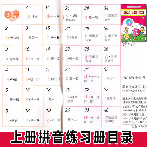 包含2本 正版学前班学会学习课程上册拼音课本+配套练习册题湖北长江少年儿童出版社 大班拼音教材幼儿园书 - 图1