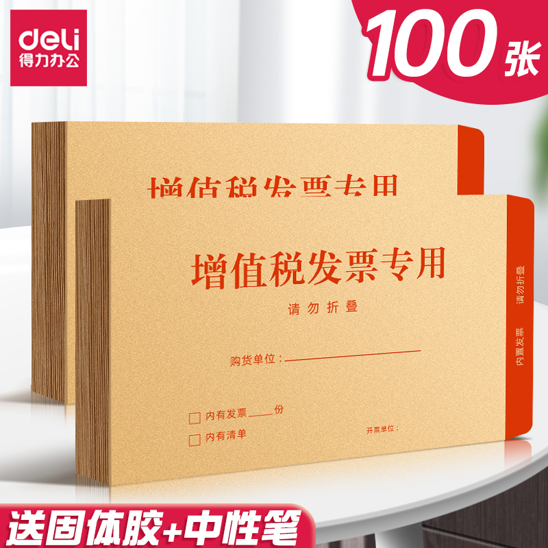 得力300个增值税专用信封税票专用袋增值税专用发票专票袋票据信封袋装专票收纳袋通用增票信封批发办公用品-图2