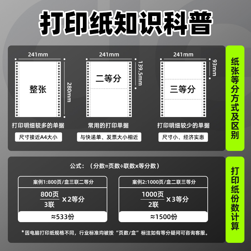 得力电脑打印纸三联打印纸三联二等分针式打印纸二联二等分针式打印机专用纸三联打印纸凭证打印纸票据可撕边 - 图1