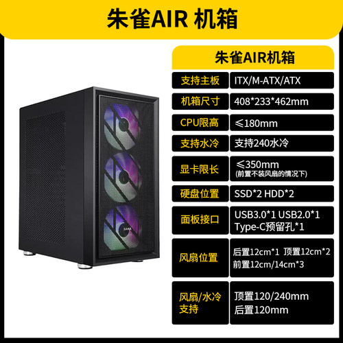 先马朱雀主机机箱台式机电脑机箱matx水冷240游戏中塔式atx主机箱 - 图1