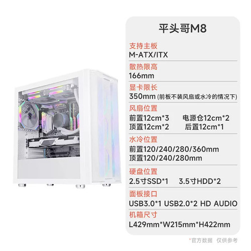 先马平头哥M8雪装版电脑机箱迷你台式机matx水冷全侧透白色小机箱 - 图1