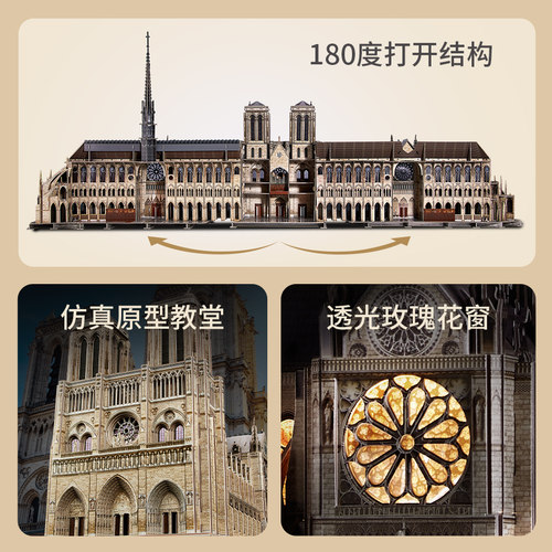 乐立方3D立体拼图成年大型拼装古建筑模型巴黎圣母院教堂礼物玩具 - 图1