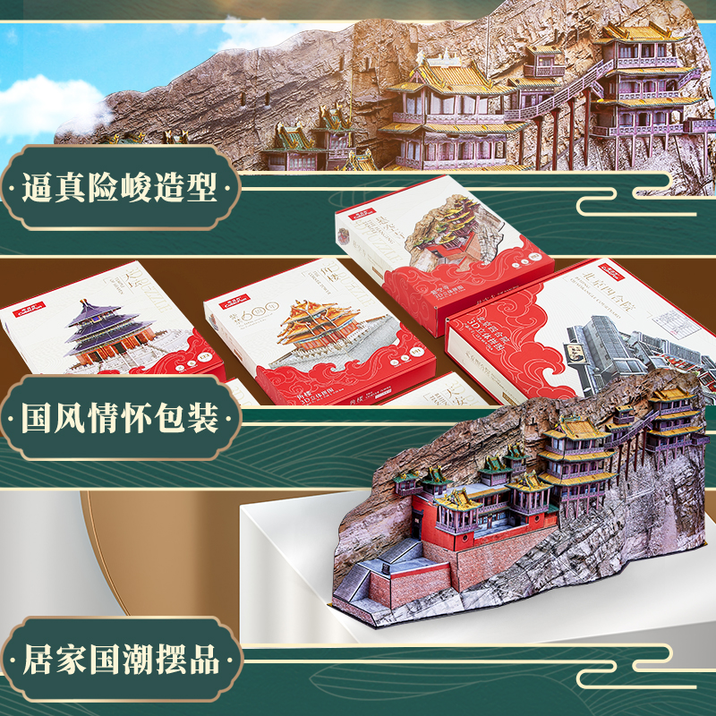 乐立方3D立体拼图山西悬空寺寺庙仿真建筑高难度拼装模型玩具成人 - 图2