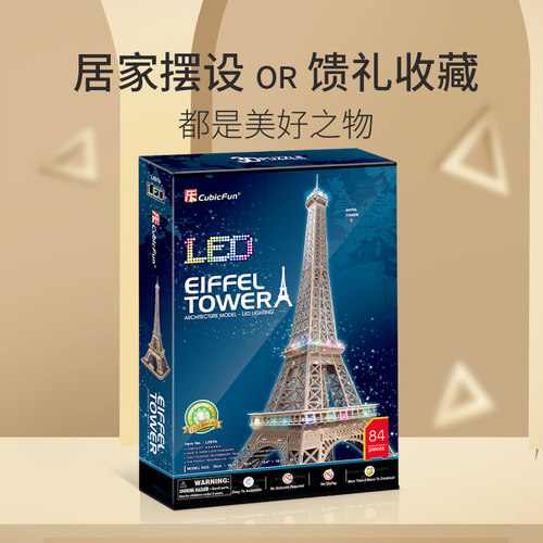 乐立方埃菲尔铁塔巴黎居家摆件模型拼装礼物玩具LED灯3D立体拼图 - 图3