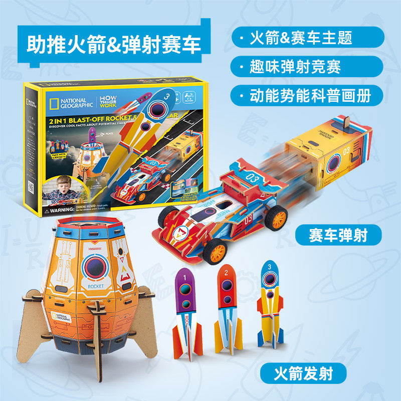 国家地理万物之谜科普玩具液压机械臂万花筒助推弹射赛车儿童礼物