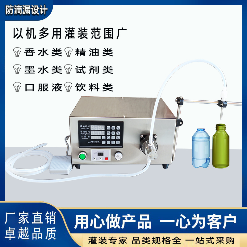 磁力泵液体灌装机耐腐蚀化妆品精油酱油口服液试剂定量自动分装机-图0