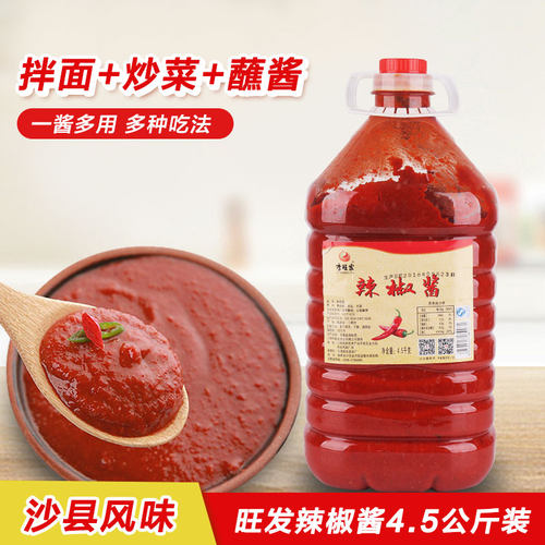 沙县旺发小吃配料蒜香味味辣椒酱超辣香辣四川辣椒酱净重9斤 - 图0