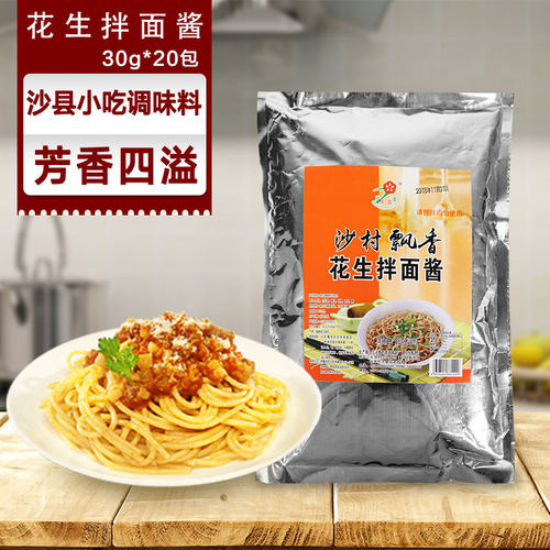 沙县小吃配料沙村飘香带味道花生拌面酱直接使用花生酱30克*20包 - 图1