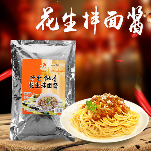 沙县小吃配料沙村飘香带味道花生拌面酱直接使用花生酱30克*20包 - 图2