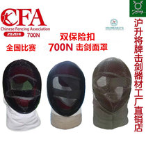 Take the card CFA700 New rules Competition Double insurance Fencing Fencing Equipment Floral Sword Heavy Pei Sword protective face Helmet Face Mask