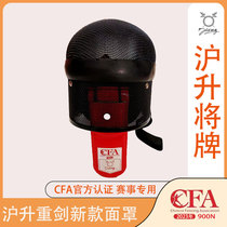 Play card 900N 1600N CFA New gauge fencing mask Flower Remain sword Competition Protective Face Child Adult Helmet