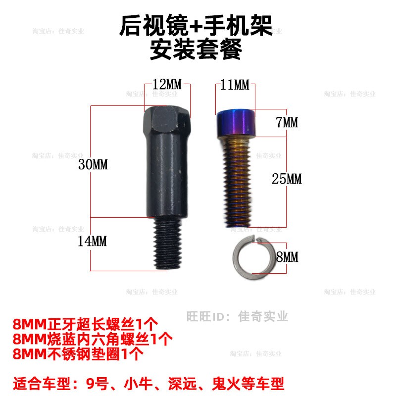 九号小日子后视镜螺丝手机架同步后视镜螺丝m85c m80c/m95c配件 - 图1