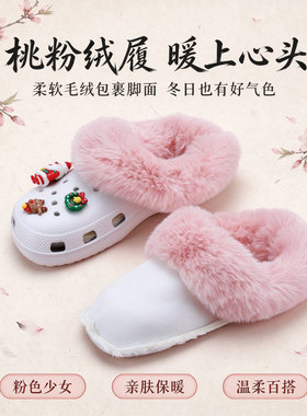 洞洞鞋纯棉毛绒内胆可拆卸替换