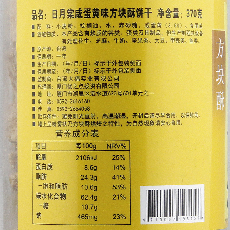 台湾日月棠方块酥咸蛋黄芝麻咸酥休闲媲美老杨营养网红进口饼干 - 图3