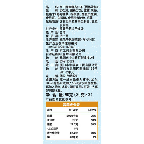 台湾进口京工莲藕杏仁茶姜母茶黑芝麻糊代餐粉即食冲饮品老姜黑糖 - 图3