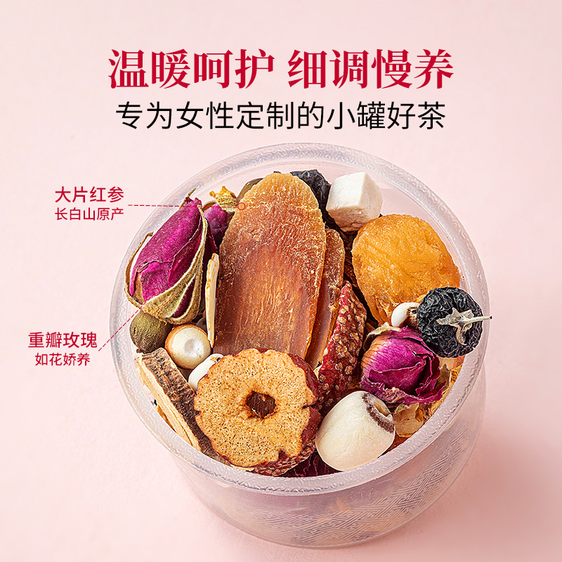 方家铺子中华老字号25味红参玫瑰女神茶576g女人气血枸杞红枣桂圆