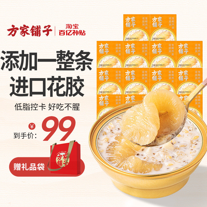 方家铺子中华老字号生椰燕麦花胶鱼胶滋补女性滋补送礼160gx14盒