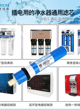 RO膜直饮纯水机反浸透通用滤芯