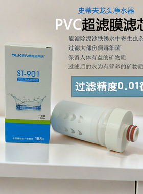 德克史蒂夫超滤芯过滤直饮