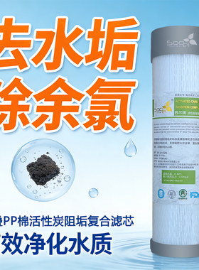 苏尔品牌去除水垢阻垢净水器滤芯