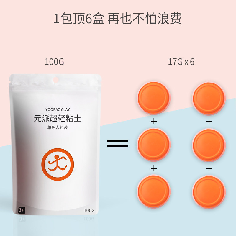  元派粘土/超轻粘土