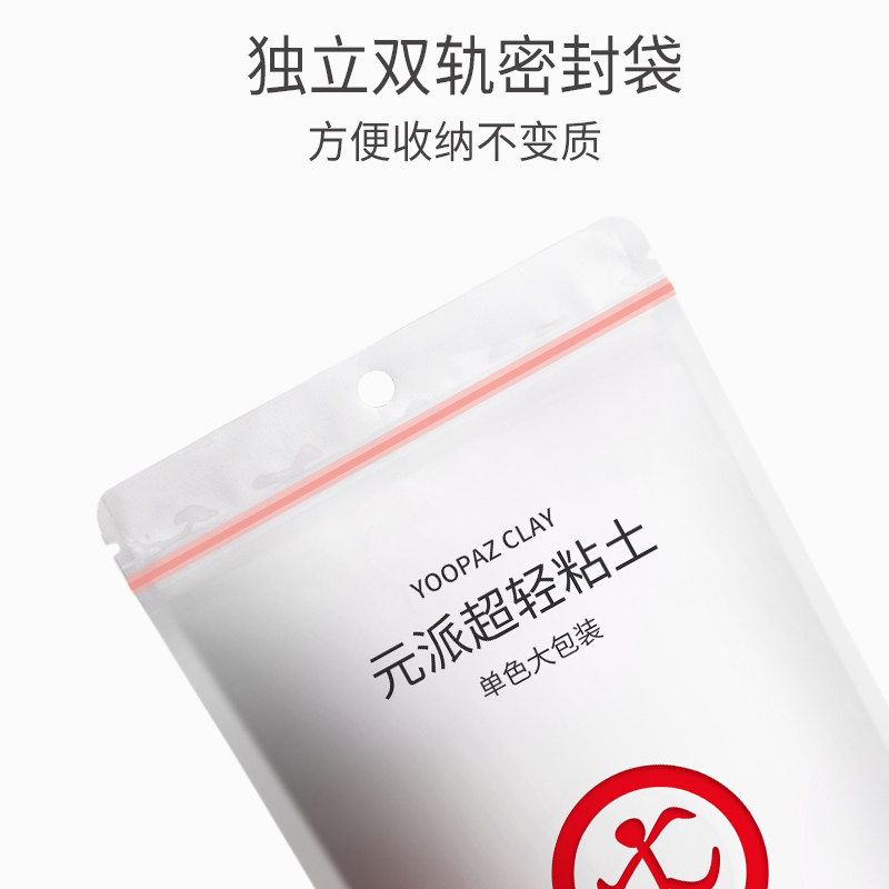  元派粘土/超轻粘土