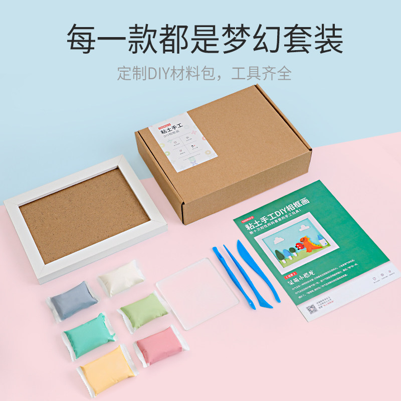 儿童diy手工制作超轻粘土画相框画 元派粘土/超轻粘土