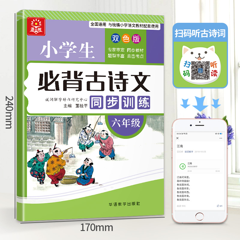 华语教学古诗词75+80文言文阅读阶梯强化同步拓展训练六年级小学语文练习题古诗文阅读理解专项书教辅辅导6年级小古文阅读真题详解 - 图0