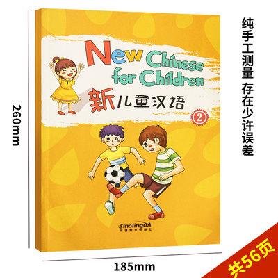 新儿童汉语第2册 附音频 拼音英文注释 New Chinese For Children 3 12岁外国儿童汉语学习教材初级儿童汉语辅导书外国人学 汉语 虎窝淘
