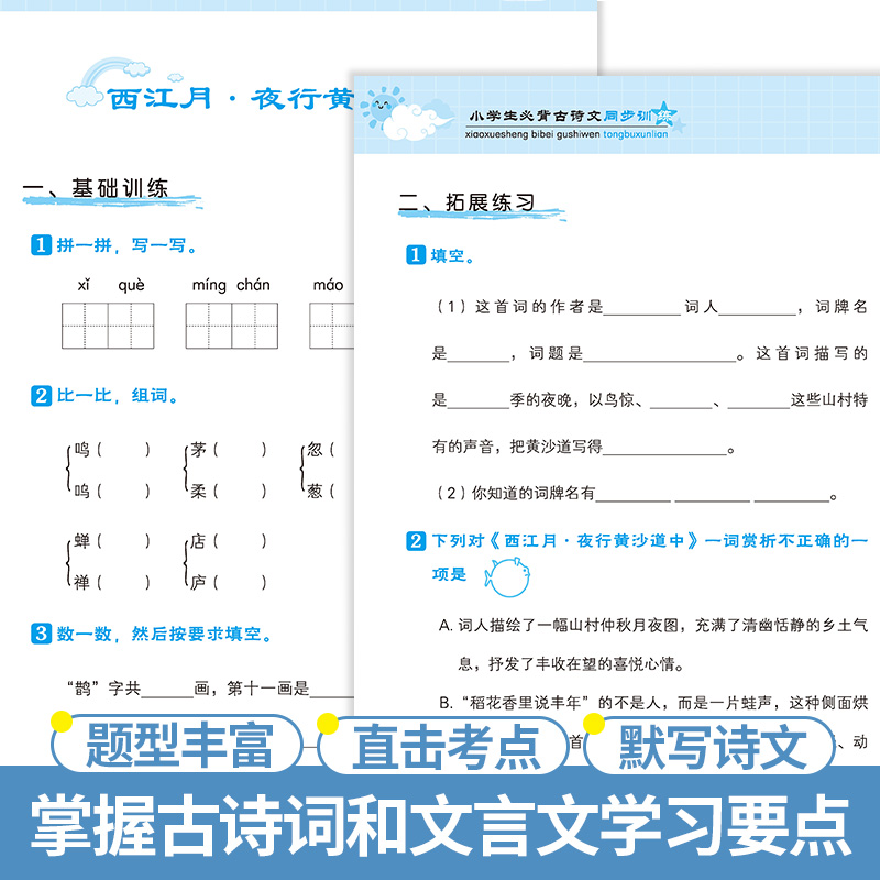 华语教学古诗词75+80文言文阅读阶梯强化同步拓展训练六年级小学语文练习题古诗文阅读理解专项书教辅辅导6年级小古文阅读真题详解 - 图1