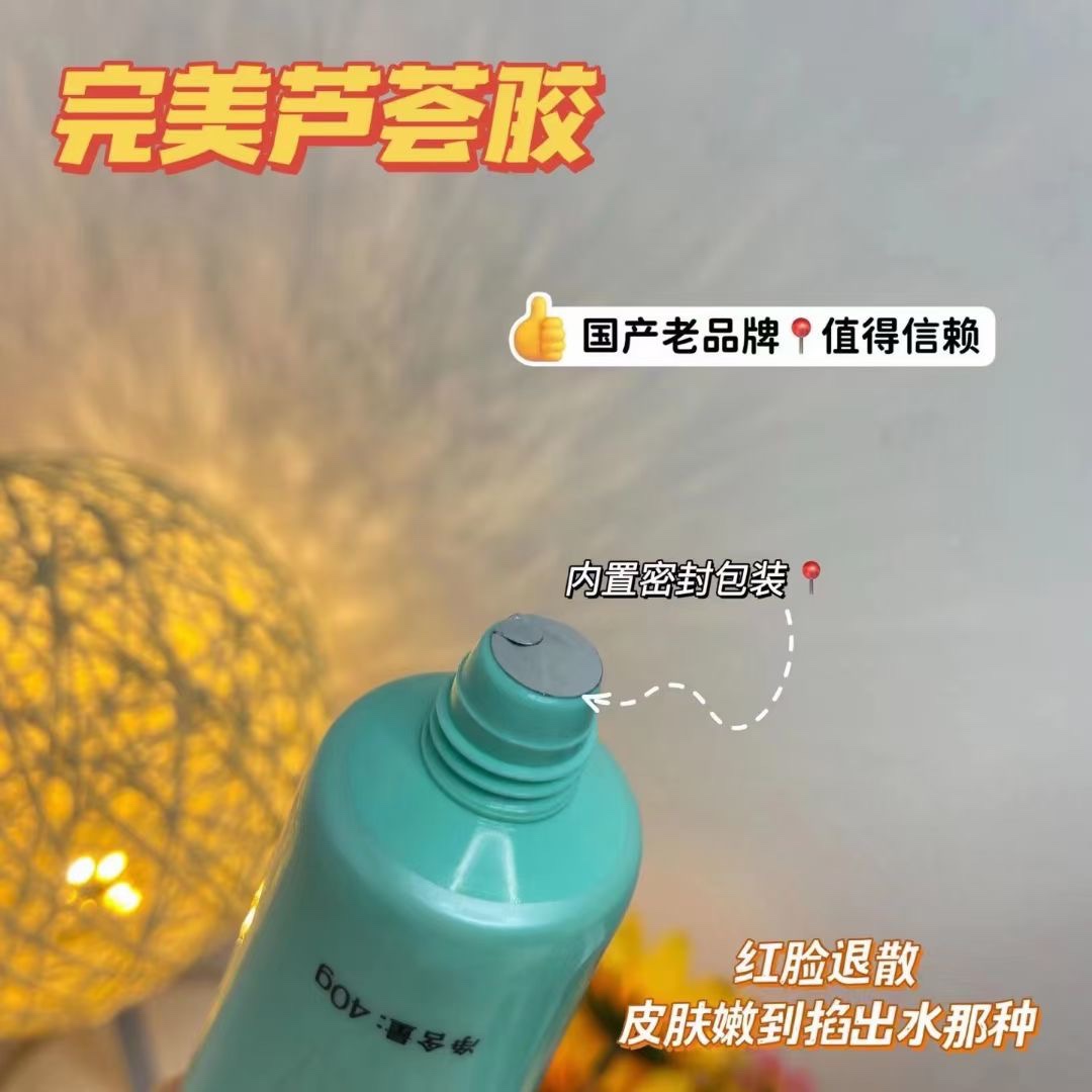 扫码查验正品芦荟胶40g补水保湿淡化痘印修复疤痕_好物精选折扣店_美容护肤/美体/精油-第5张图片-提都小院