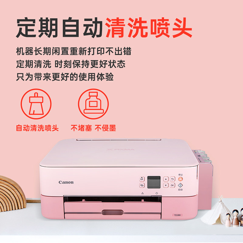 佳能ts5380喷墨彩色手机照片打印机 正在办公喷墨多功能一体机