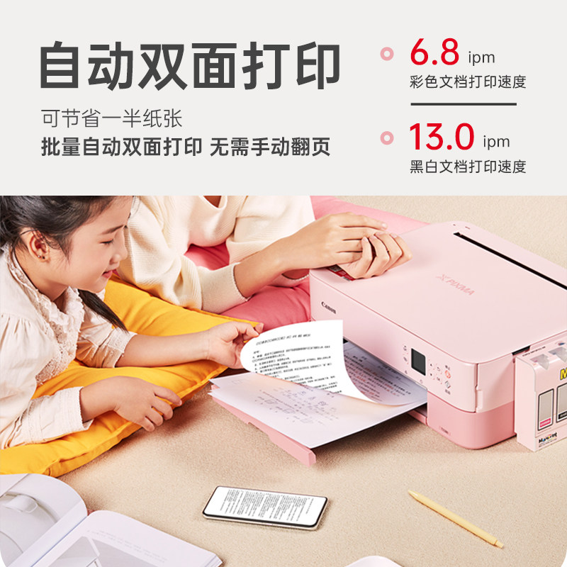 佳能ts5380喷墨彩色手机照片打印机 正在办公喷墨多功能一体机