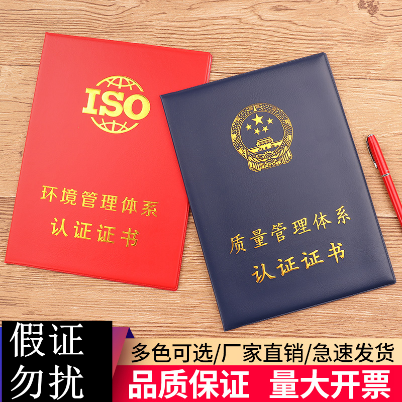 质量管理体系认证证书外壳保护皮套证件封面环境管理职业健康安全