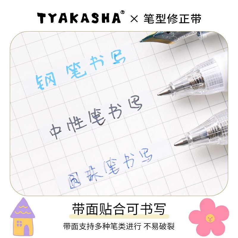 KOKUYO correction tape