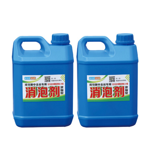 线切割专用线切割消泡剂 线切割工作液 中走丝工作液去泡剂质量好 - 图3