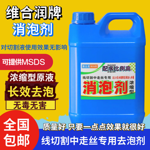 线切割专用线切割消泡剂 线切割工作液 中走丝工作液去泡剂质量好 - 图1