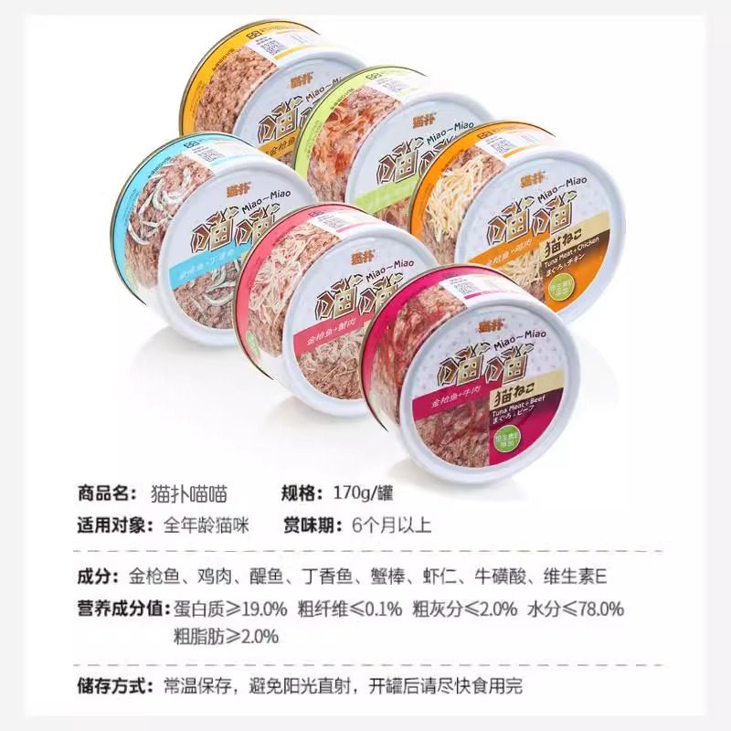 猫扑喵喵猫罐头170g*48罐成猫幼猫零食补充营养猫咪湿粮整箱48罐,淘宝优惠券,粉丝福利购,淘宝优惠卷